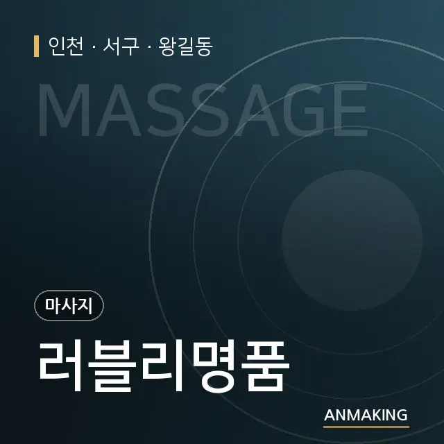 인천 서구 러블리명품 안내 이미지
