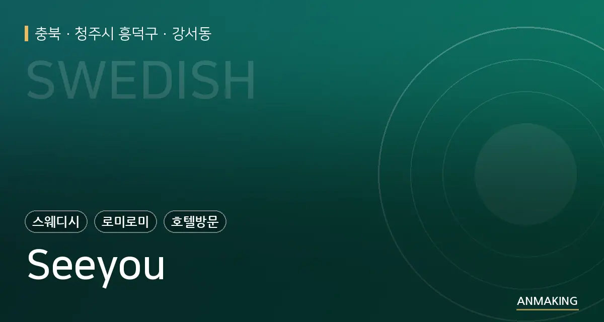 충북 청주시 흥덕구 Seeyou 안내 이미지
