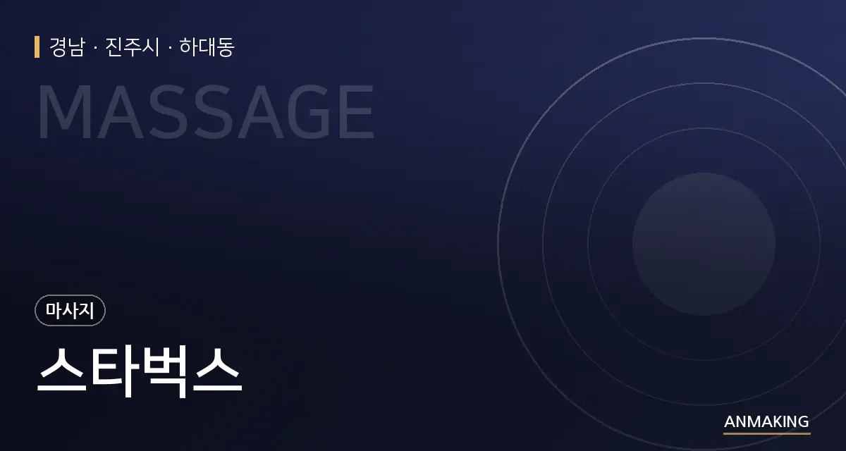 경남 진주시 스타벅스 안내 이미지
