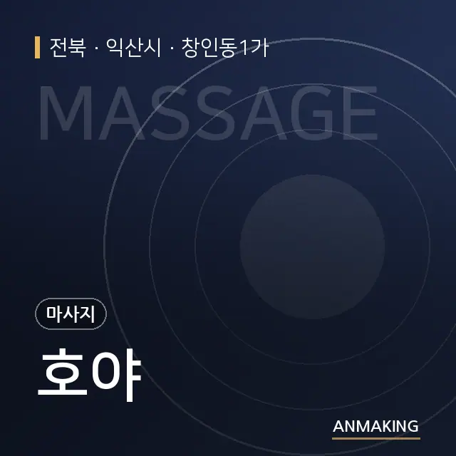 전북 익산시 호야 안내 이미지