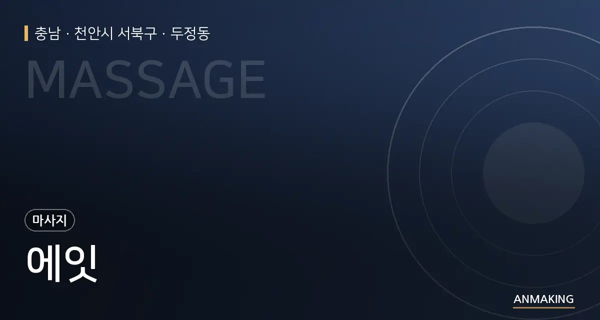 충남 천안시 서북구 에잇 안내 이미지