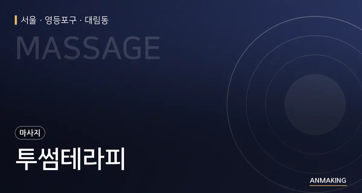 서울 영등포구 투썸테라피 안내 이미지