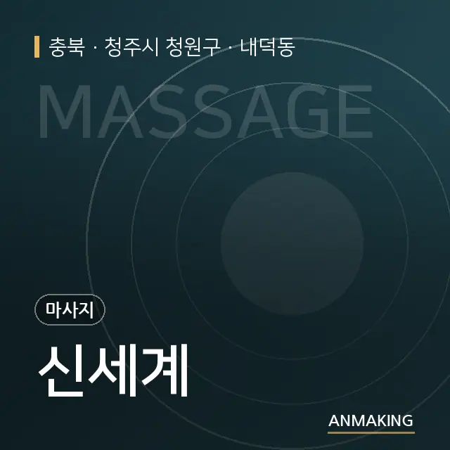 충북 청주시 청원구 신세계 안내 이미지