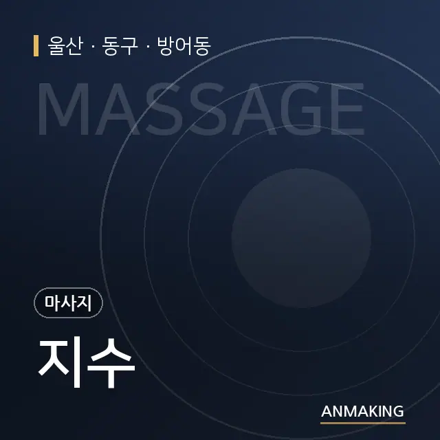 울산 동구 지수 안내 이미지