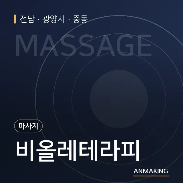 전남 광양시 비올레테라피 안내 이미지