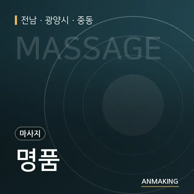 전남 광양시 명품 안내 이미지