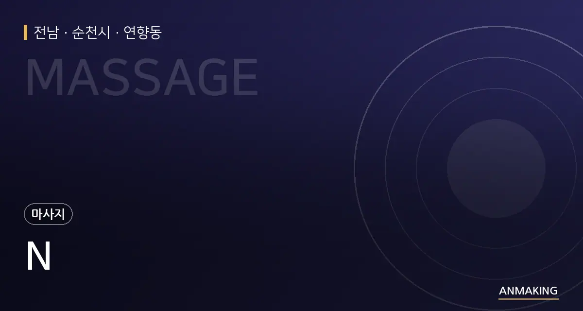 전남 순천시 N 안내 이미지