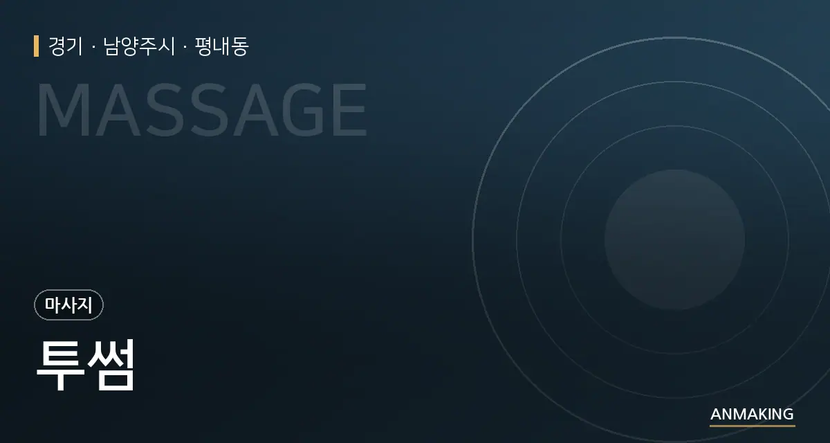 경기 남양주시 투썸 안내 이미지