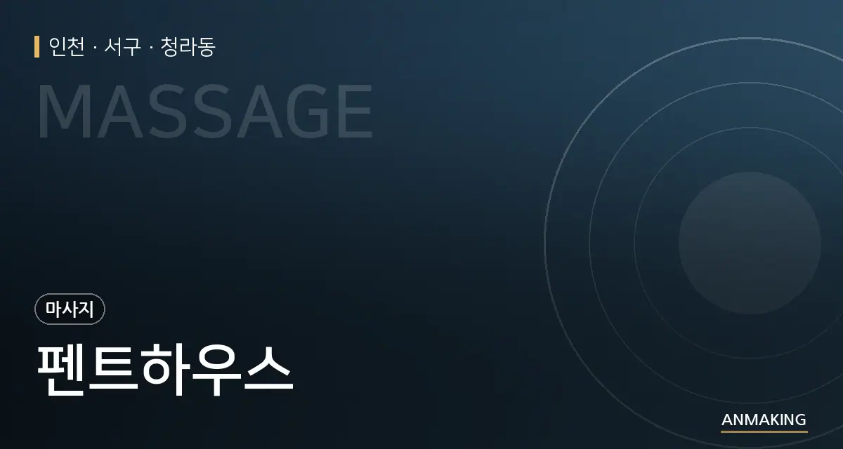인천 서구 펜트하우스 안내 이미지