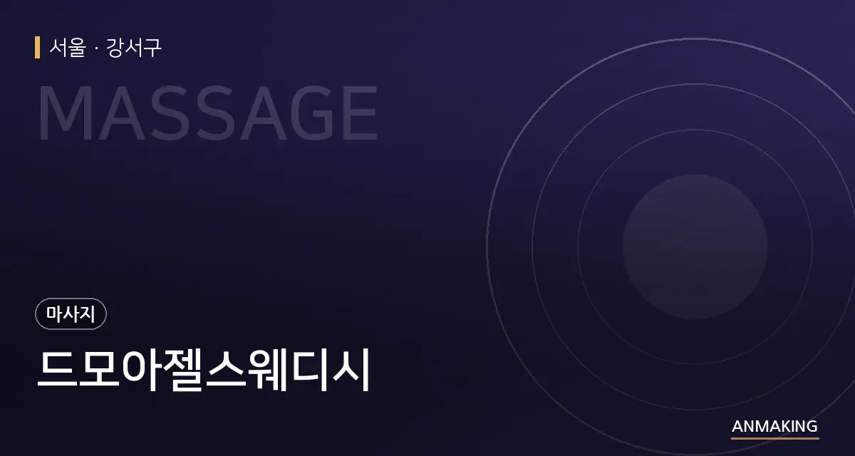서울 강서구 드모아젤스웨디시 안내 이미지