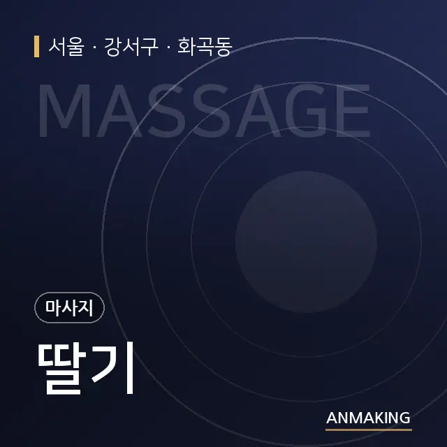 서울 강서구 딸기 안내 이미지