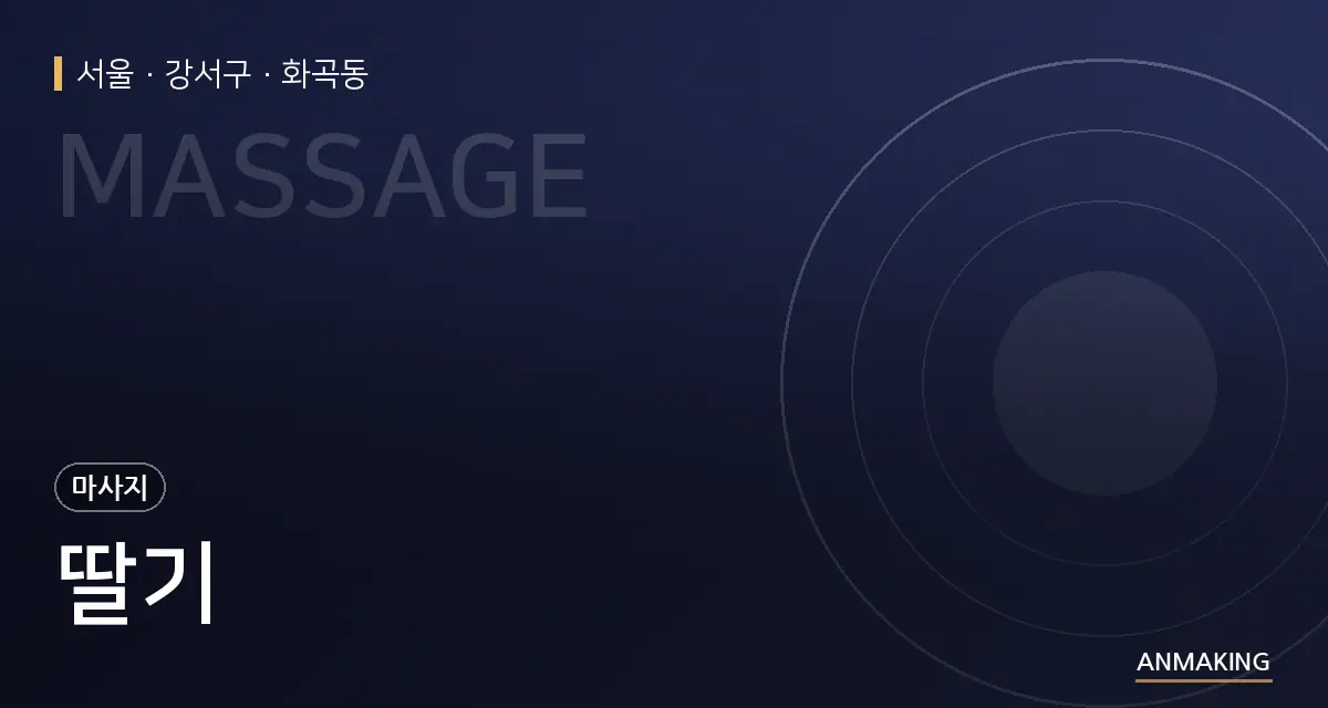 서울 강서구 딸기 안내 이미지