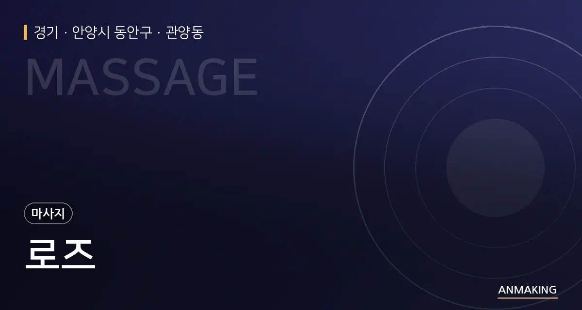 경기 안양시 동안구 로즈 안내 이미지