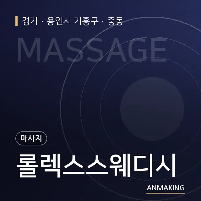 경기 용인시 기흥구 롤렉스스웨디시 안내 이미지