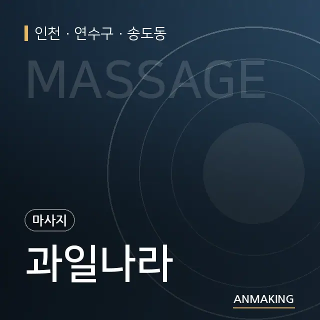 인천 연수구 과일나라 안내 이미지