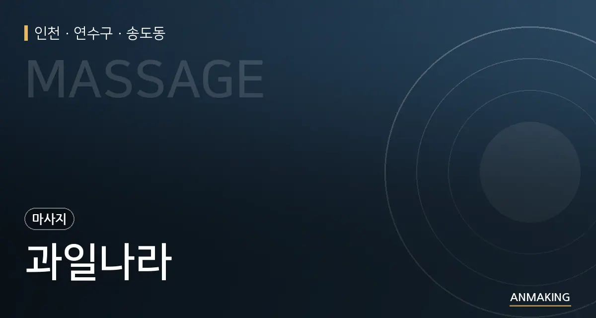 인천 연수구 과일나라 안내 이미지