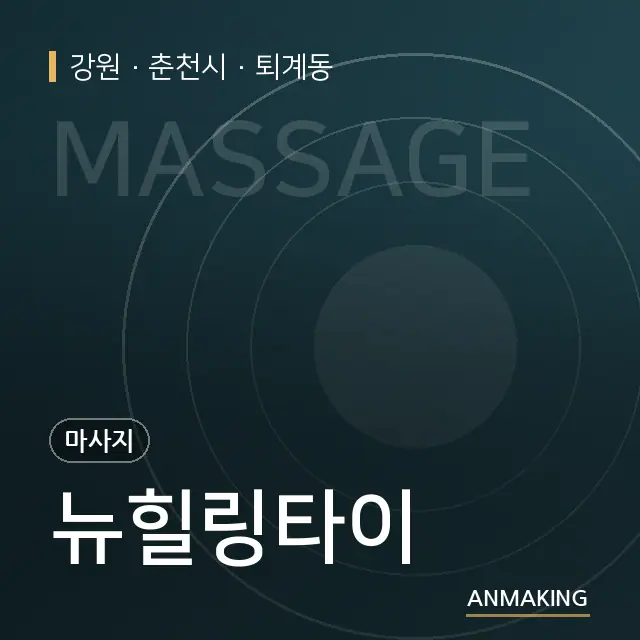 강원 춘천시 뉴힐링타이 안내 이미지