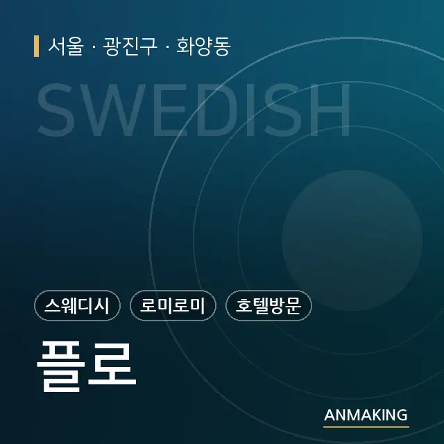 서울 광진구 플로 안내 이미지