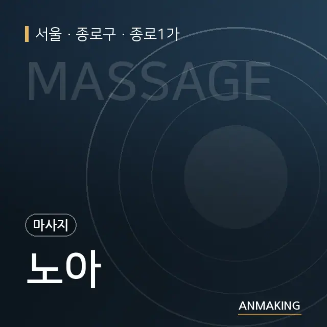 서울 종로구 노아 안내 이미지