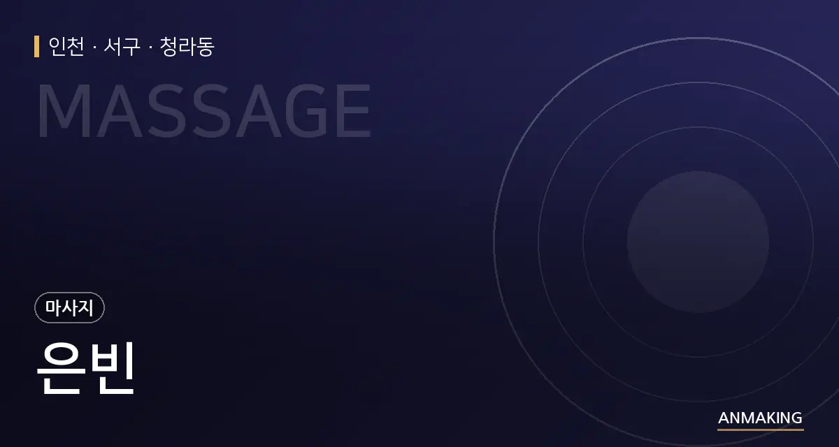 인천 서구 은빈 안내 이미지