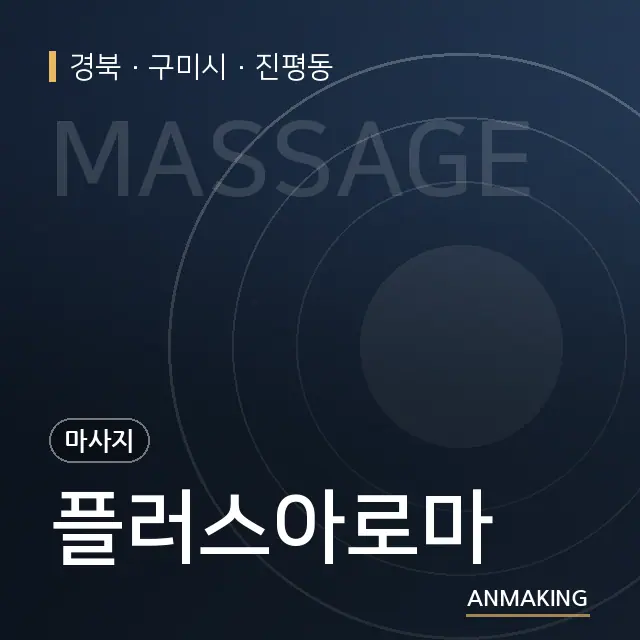 경북 구미시 플러스아로마 안내 이미지