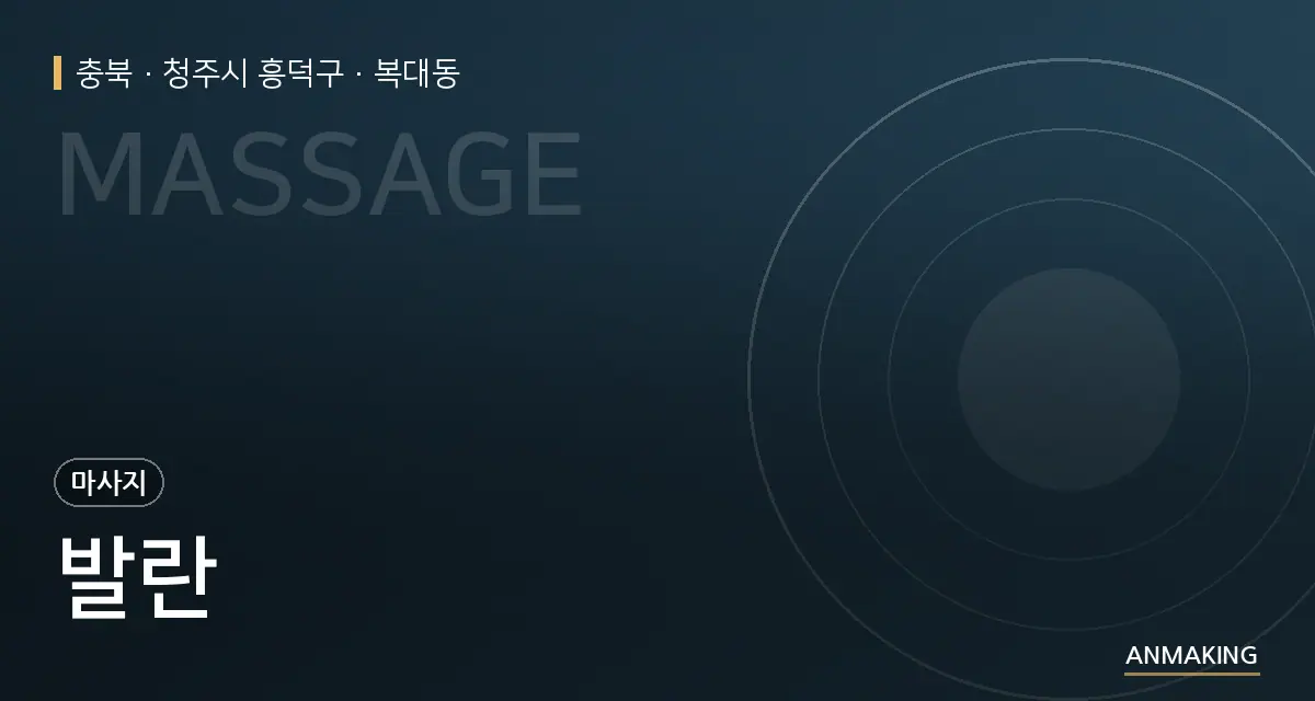충북 청주시 흥덕구 발란 안내 이미지