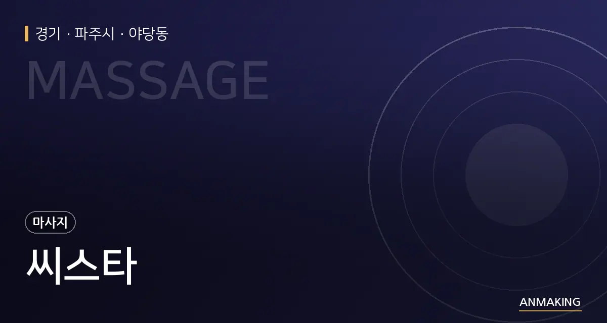 경기 파주시 씨스타 안내 이미지
