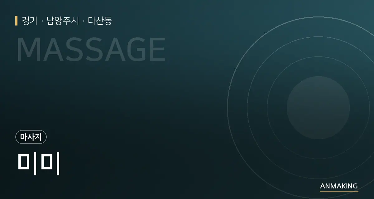 경기 남양주시 미미 안내 이미지