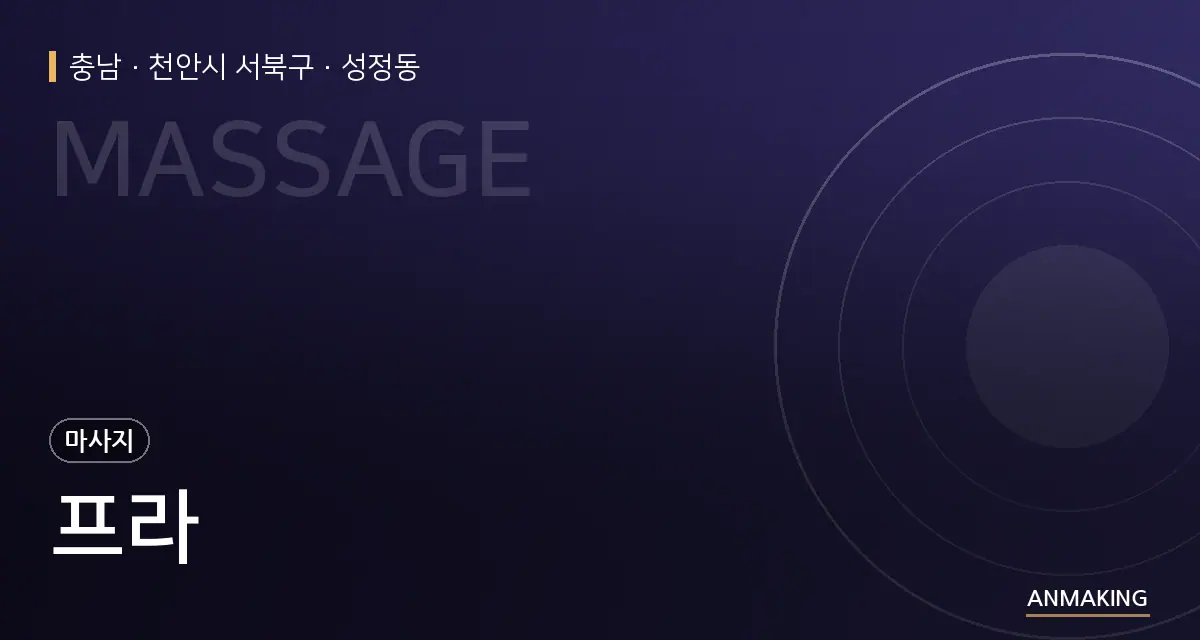 충남 천안시 서북구 프라 안내 이미지