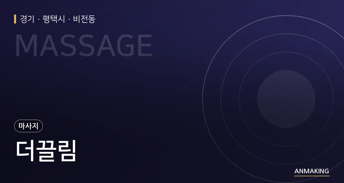경기 평택시 더끌림 안내 이미지