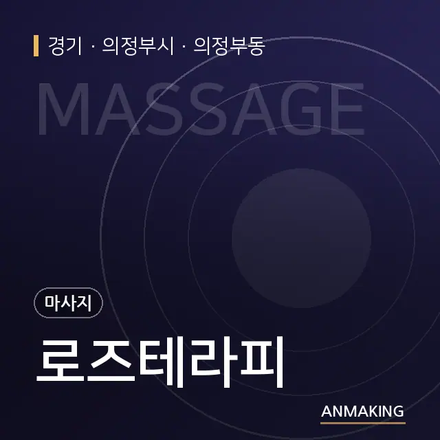 경기 의정부시 로즈테라피 안내 이미지