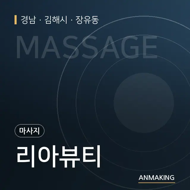 경남 김해시 리아뷰티 안내 이미지