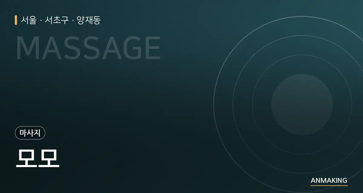 서울 서초구 모모 안내 이미지