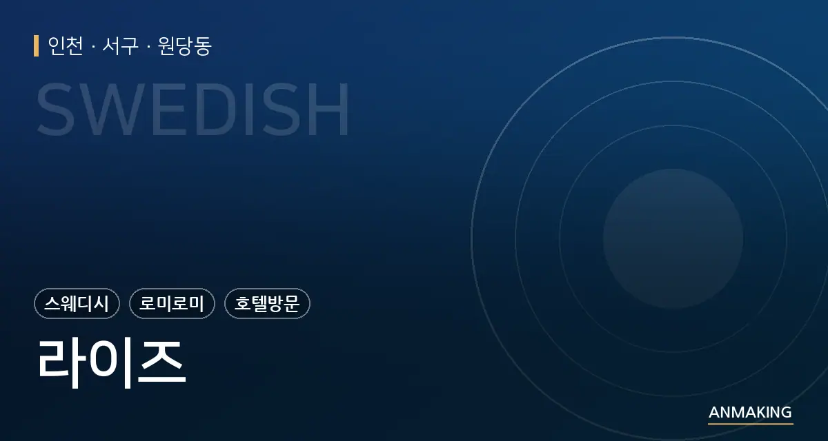 인천 서구 라이즈 안내 이미지