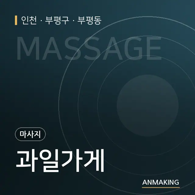 인천 부평구 과일가게 안내 이미지