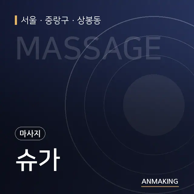 서울 중랑구 슈가 안내 이미지