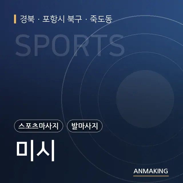 경북 포항시 북구 미시 안내 이미지