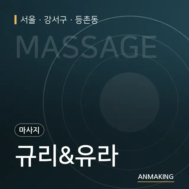 서울 강서구 규리&유라 안내 이미지