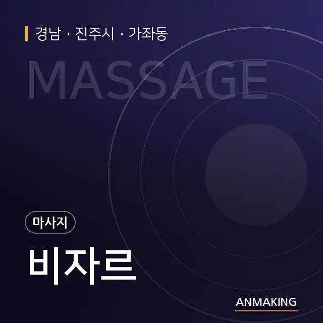경남 진주시 비자르 안내 이미지