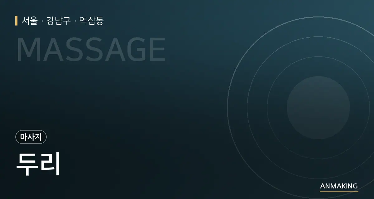 서울 강남구 두리 안내 이미지