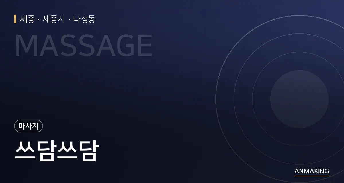 세종 세종시 쓰담쓰담 안내 이미지