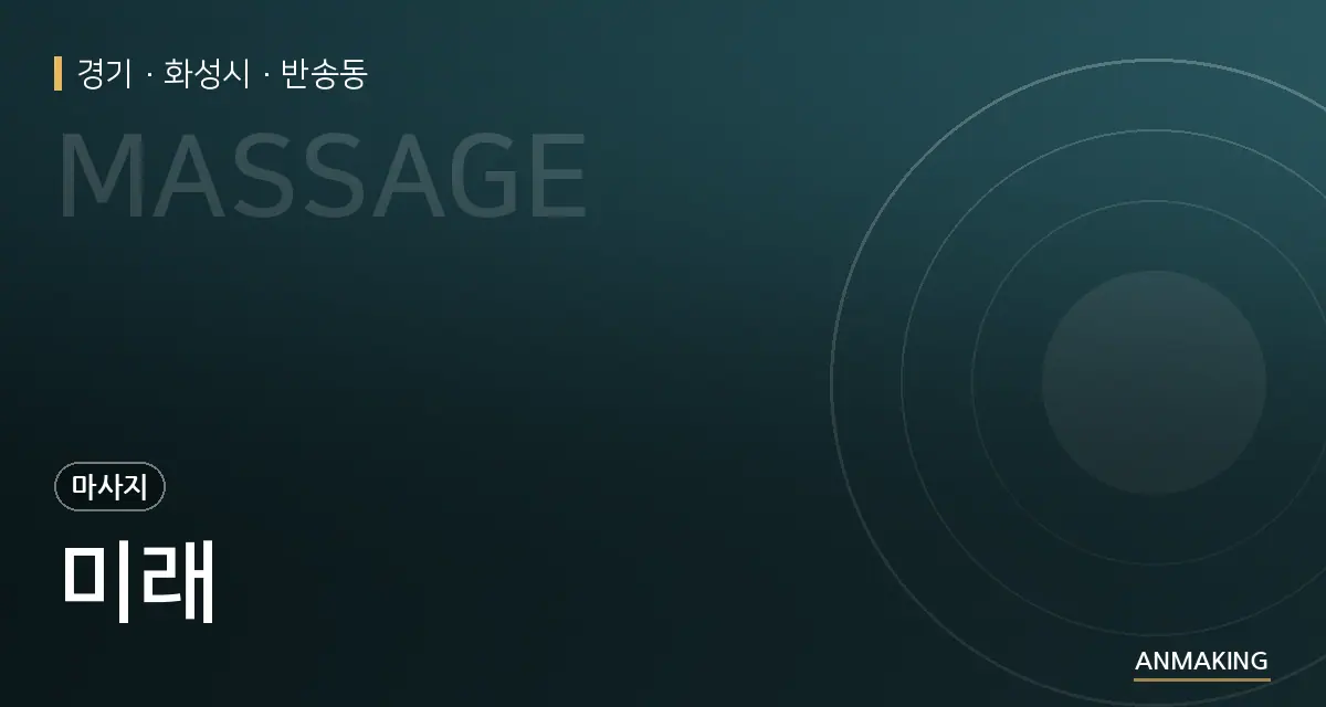 경기 화성시 미래 안내 이미지