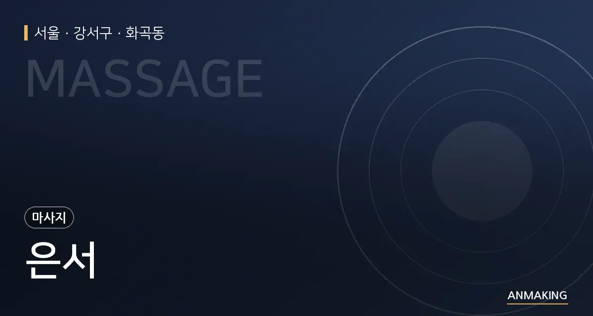 서울 강서구 은서 안내 이미지