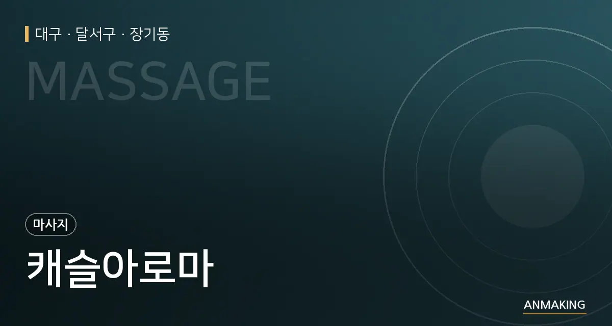 대구 달서구 캐슬아로마 안내 이미지