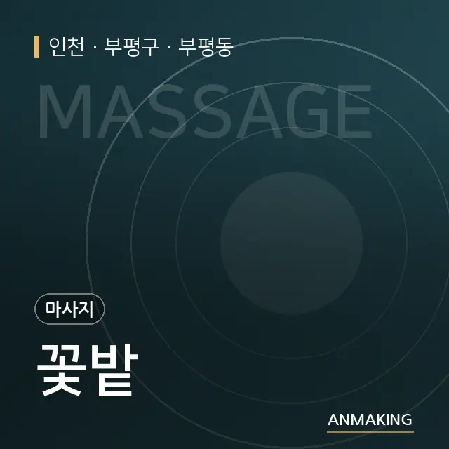 인천 부평구 꽃밭 안내 이미지