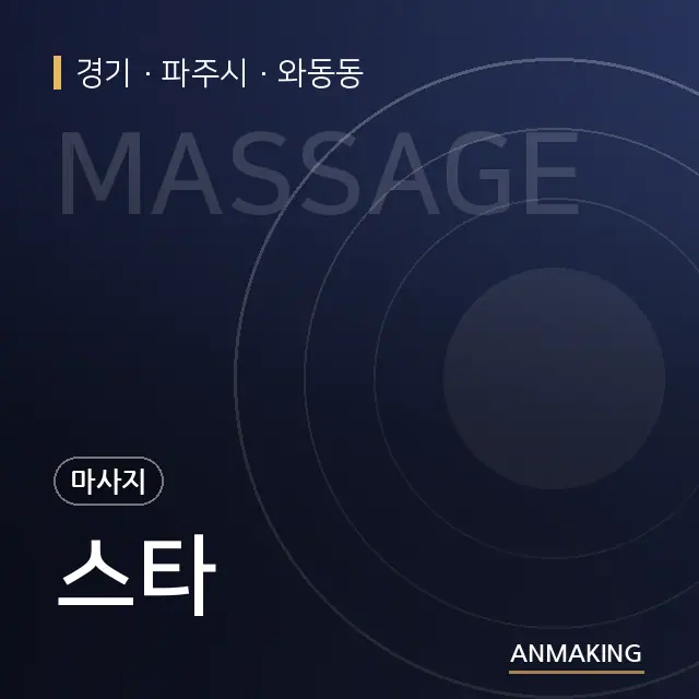 경기 파주시 스타 안내 이미지