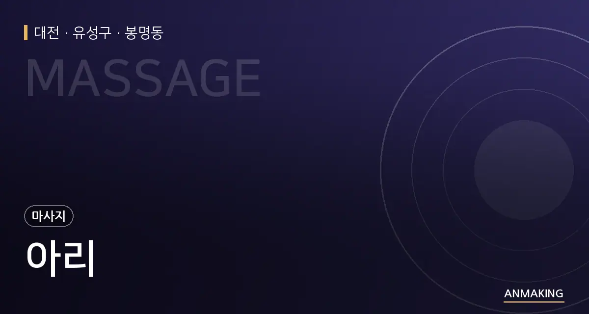 대전 유성구 아리 안내 이미지
