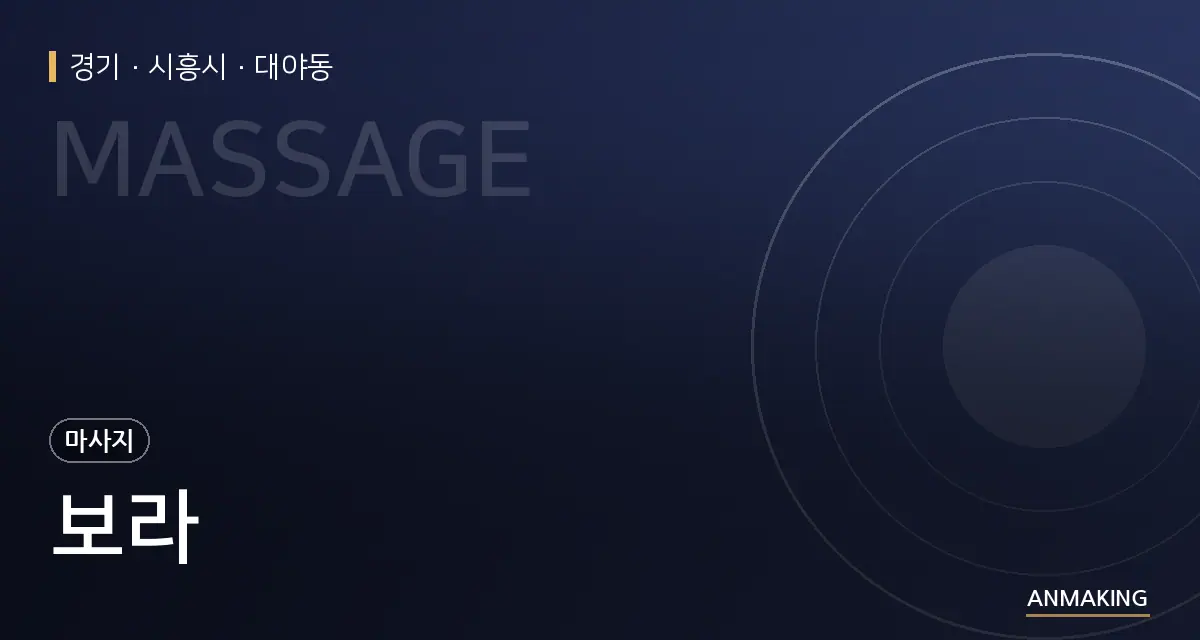 경기 시흥시 보라 안내 이미지