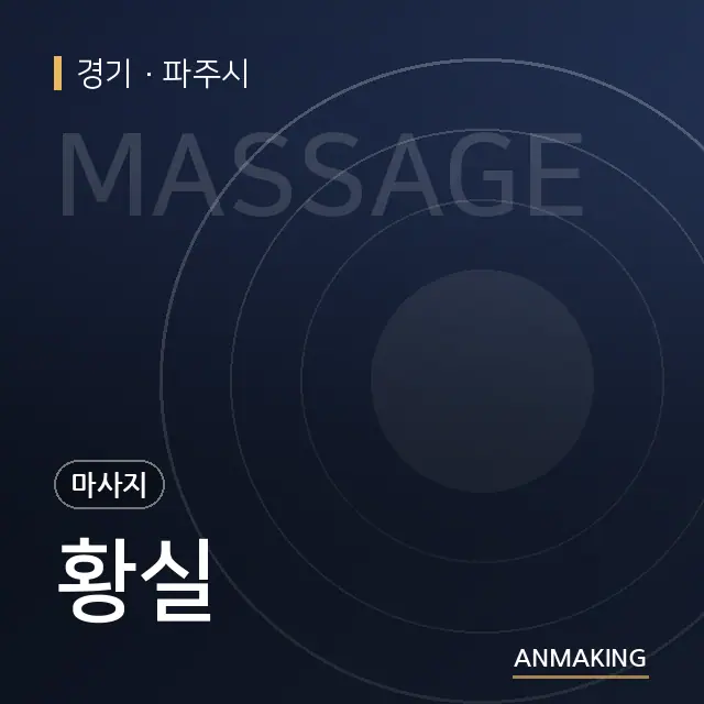 경기 파주시 황실 안내 이미지