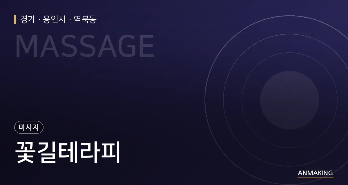 경기 용인시 꽃길테라피 안내 이미지